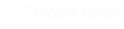 PhuketClub.ru